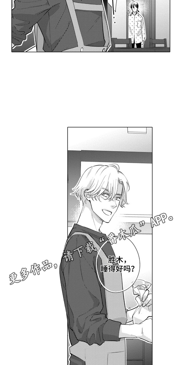 哭泣的脸上有花漫画,第10话3图