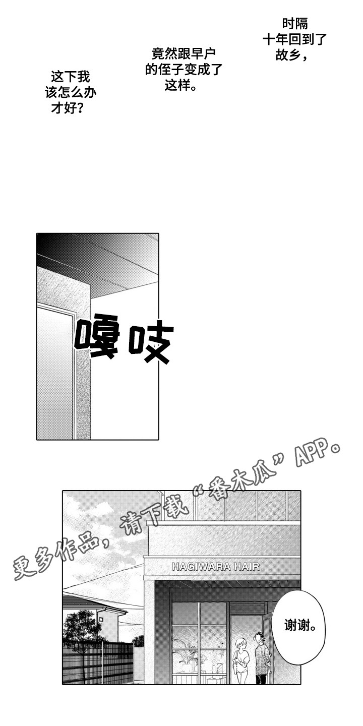 哭泣的脸上有花漫画,第5话3图