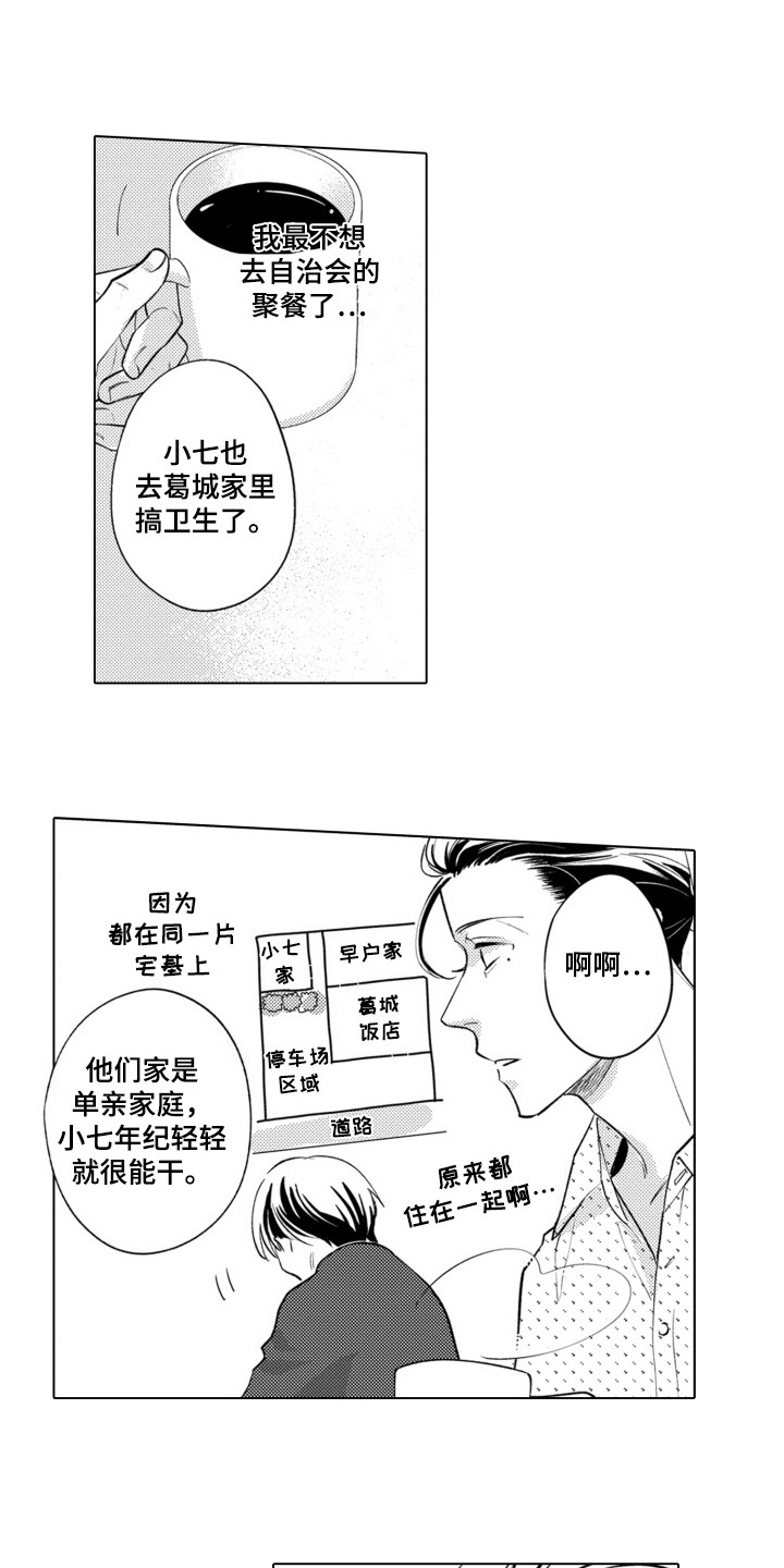 哭泣的脸上有花漫画,第8话1图