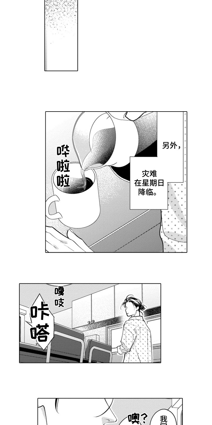 哭泣的脸上有花漫画,第7话1图