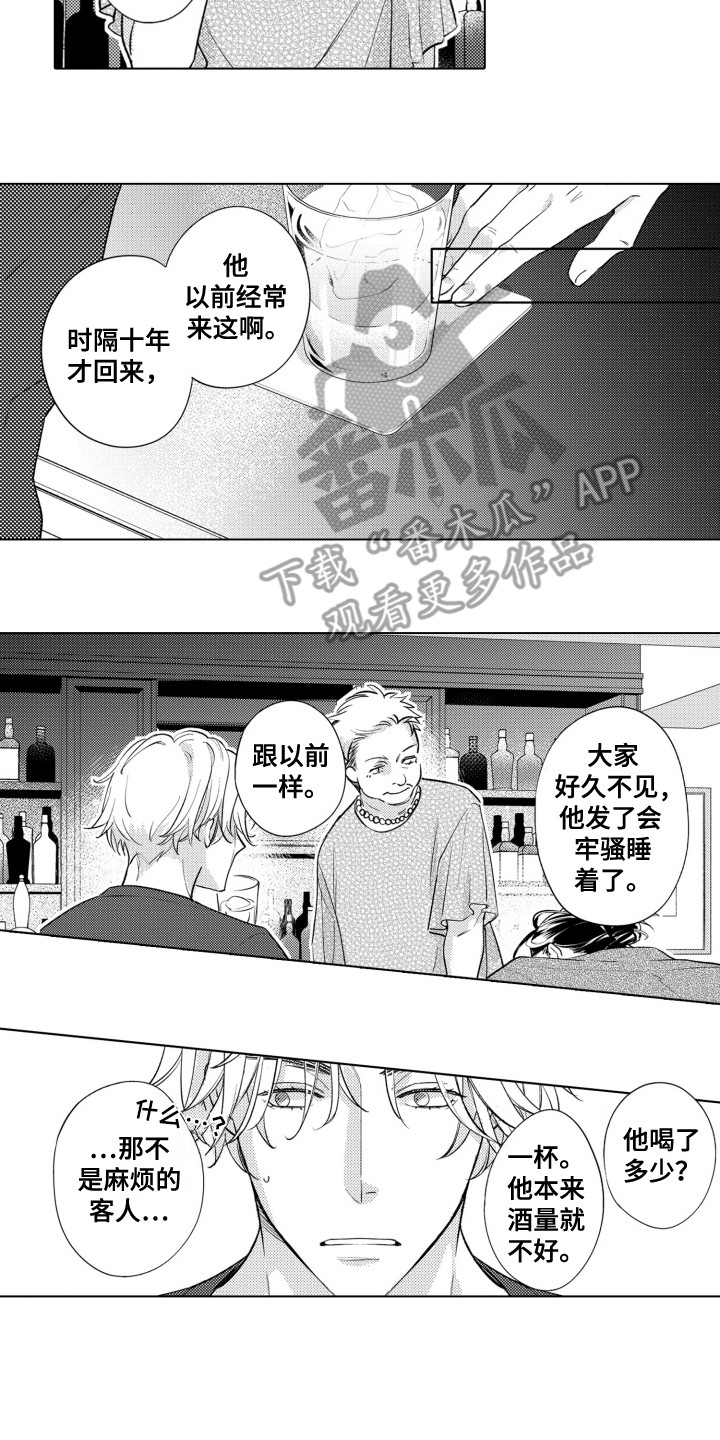 哭泣的脸上有花漫画,第4话1图