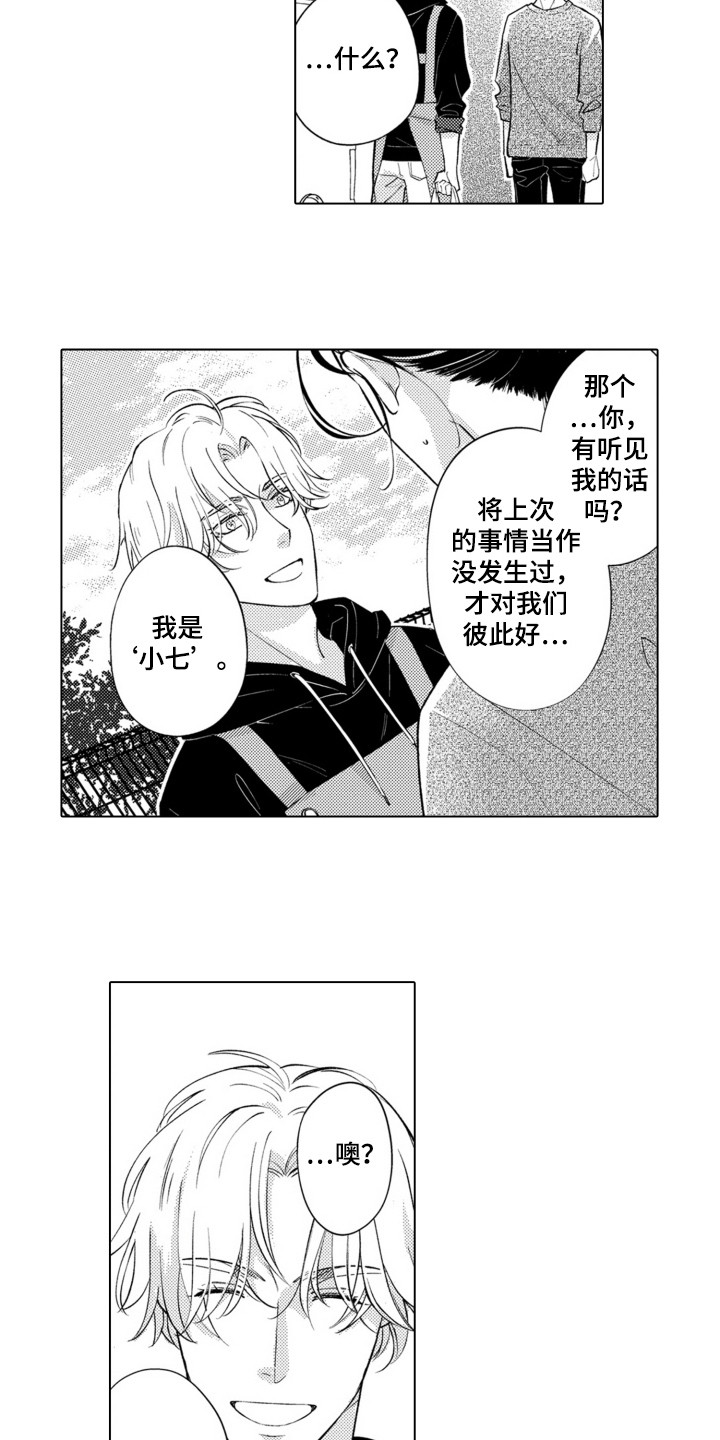 哭泣的脸上有花漫画,第6话5图