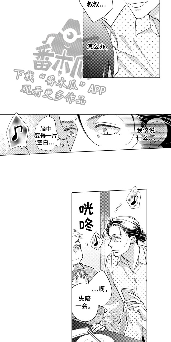 哭泣的脸上有花漫画,第8话4图