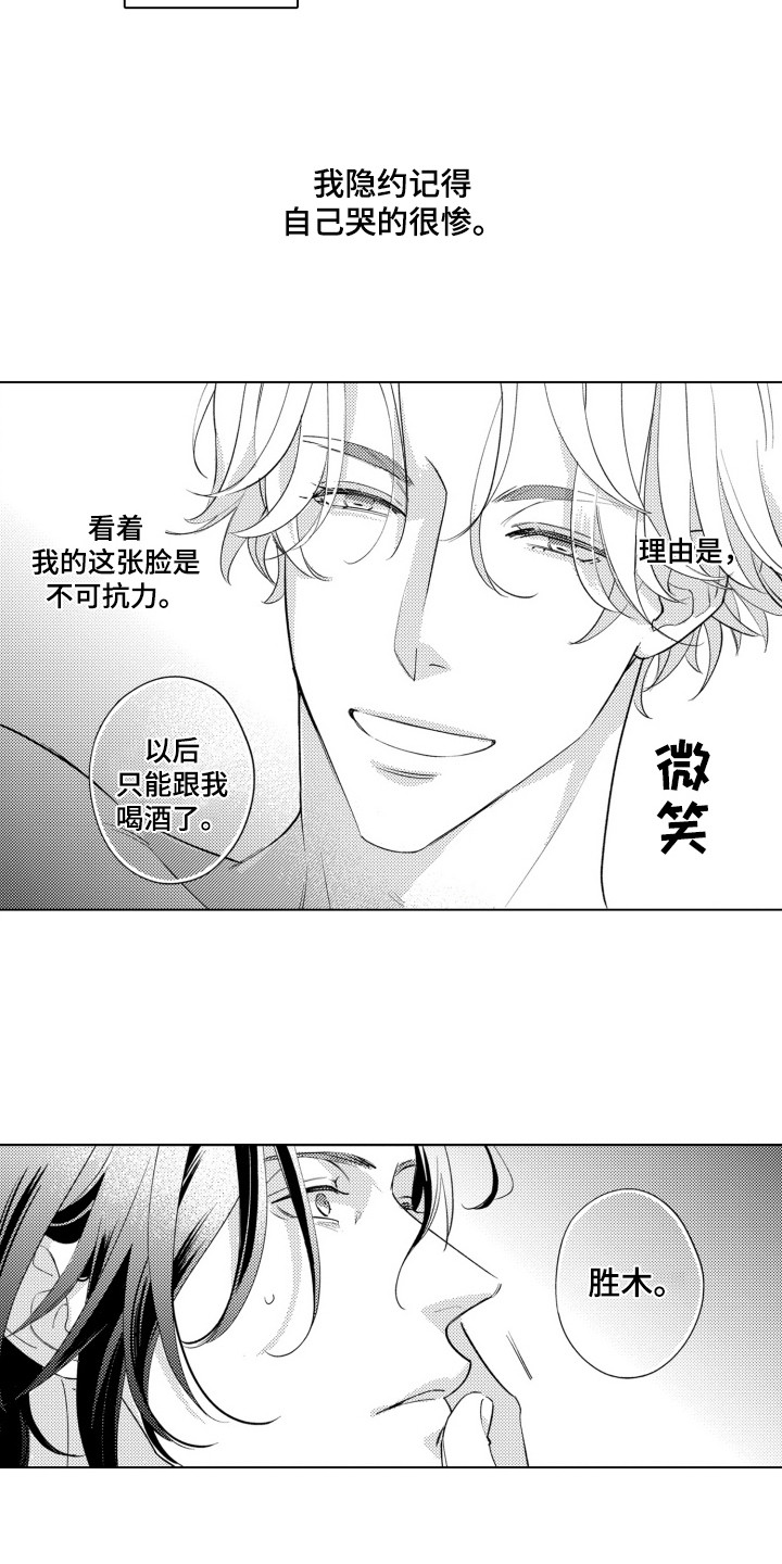 哭泣的脸上有花漫画,第5话2图