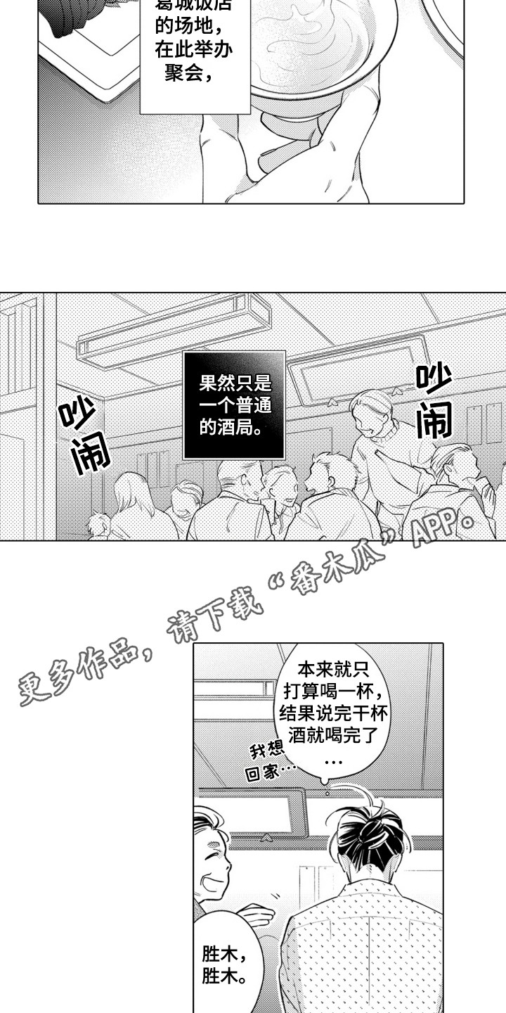 哭泣的脸上有花漫画,第8话4图