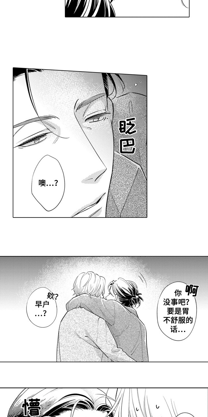 哭泣的脸上有花漫画,第4话1图