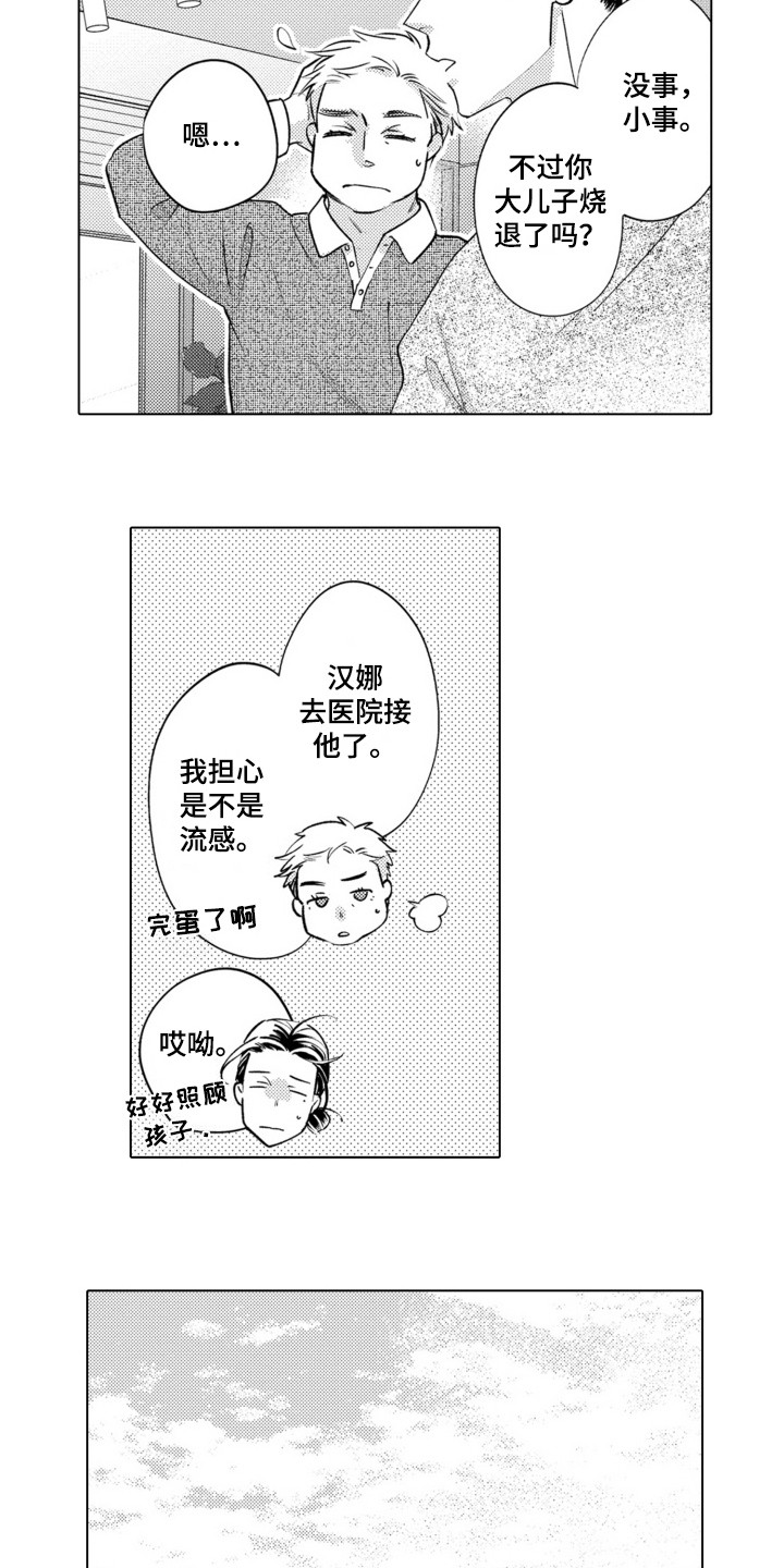 哭泣的脸上有花漫画,第7话2图