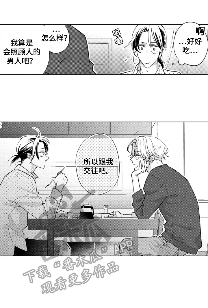 哭泣的脸上有花漫画,第10话2图