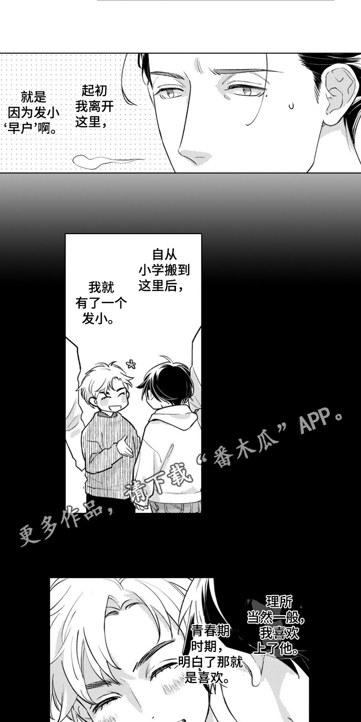 哭泣的脸上有花漫画,第1话4图