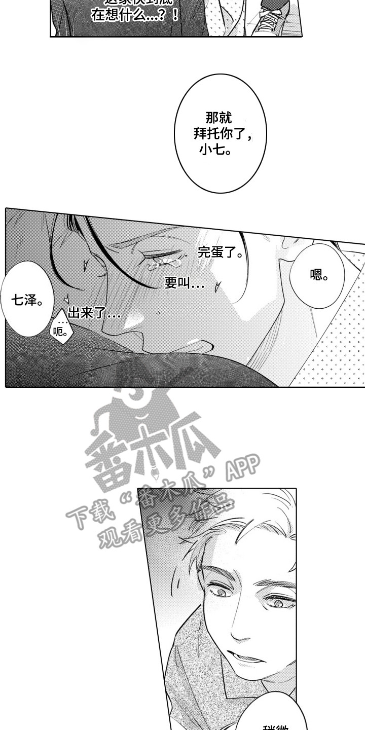 哭泣的脸上有花漫画,第9话5图