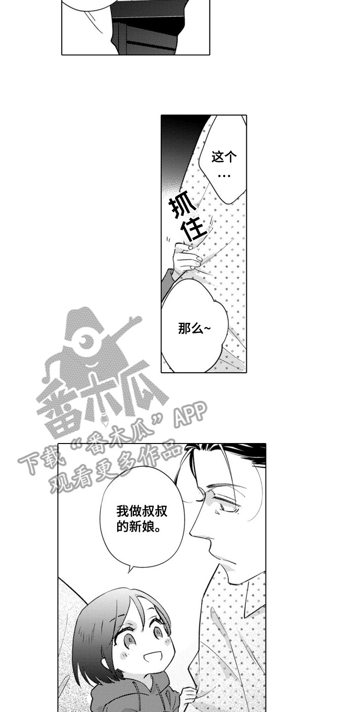 哭泣的脸上有花漫画,第8话2图