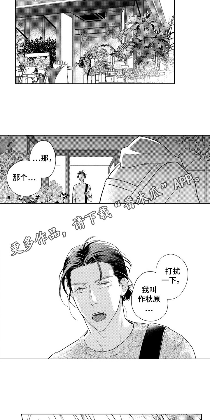 哭泣的脸上有花漫画,第1话3图