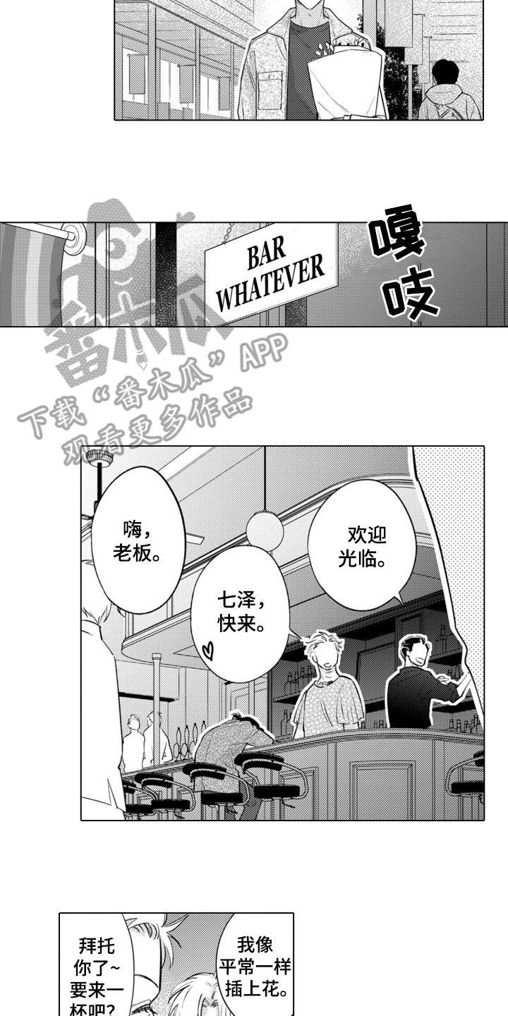 哭泣的脸上有花漫画,第4话2图