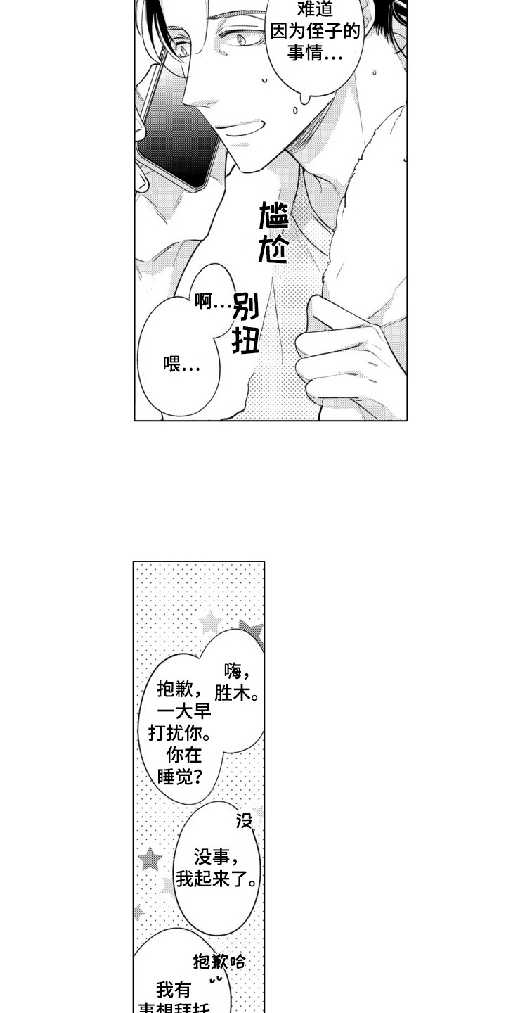 哭泣的脸上有花漫画,第7话3图