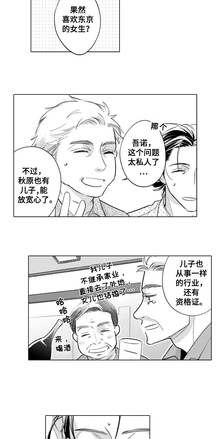 哭泣的脸上有花漫画,第8话4图