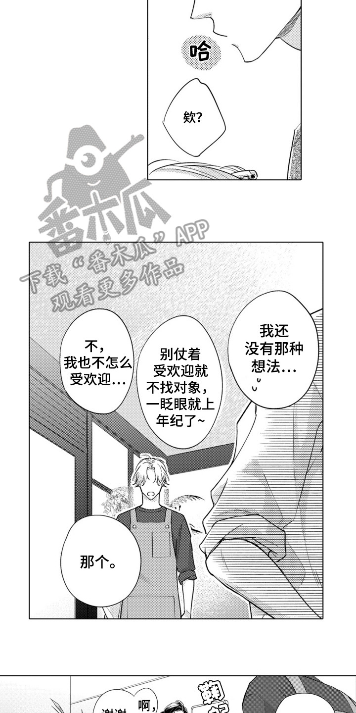 哭泣的脸上有花漫画,第3话1图