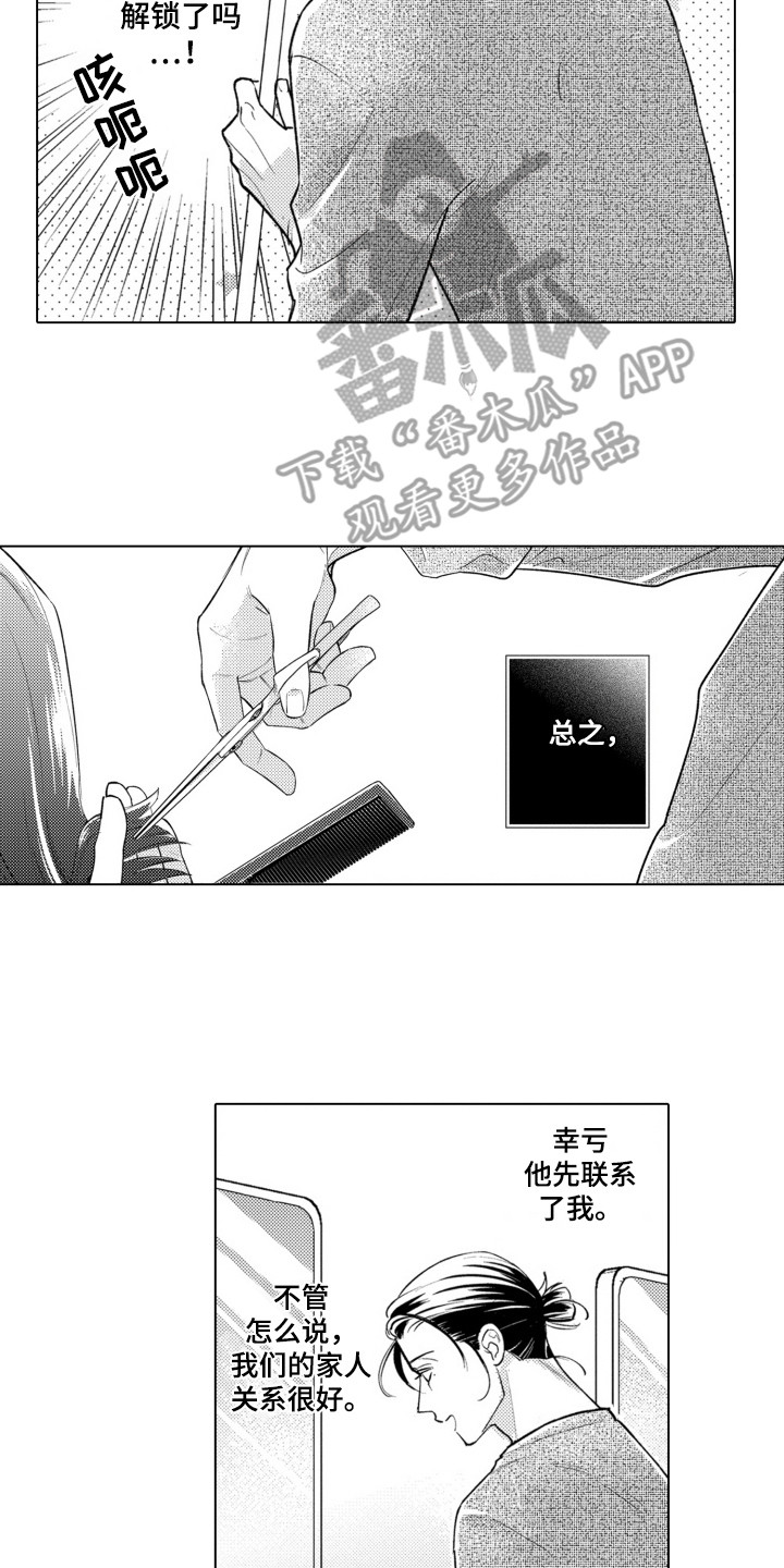 哭泣的脸上有花漫画,第6话2图