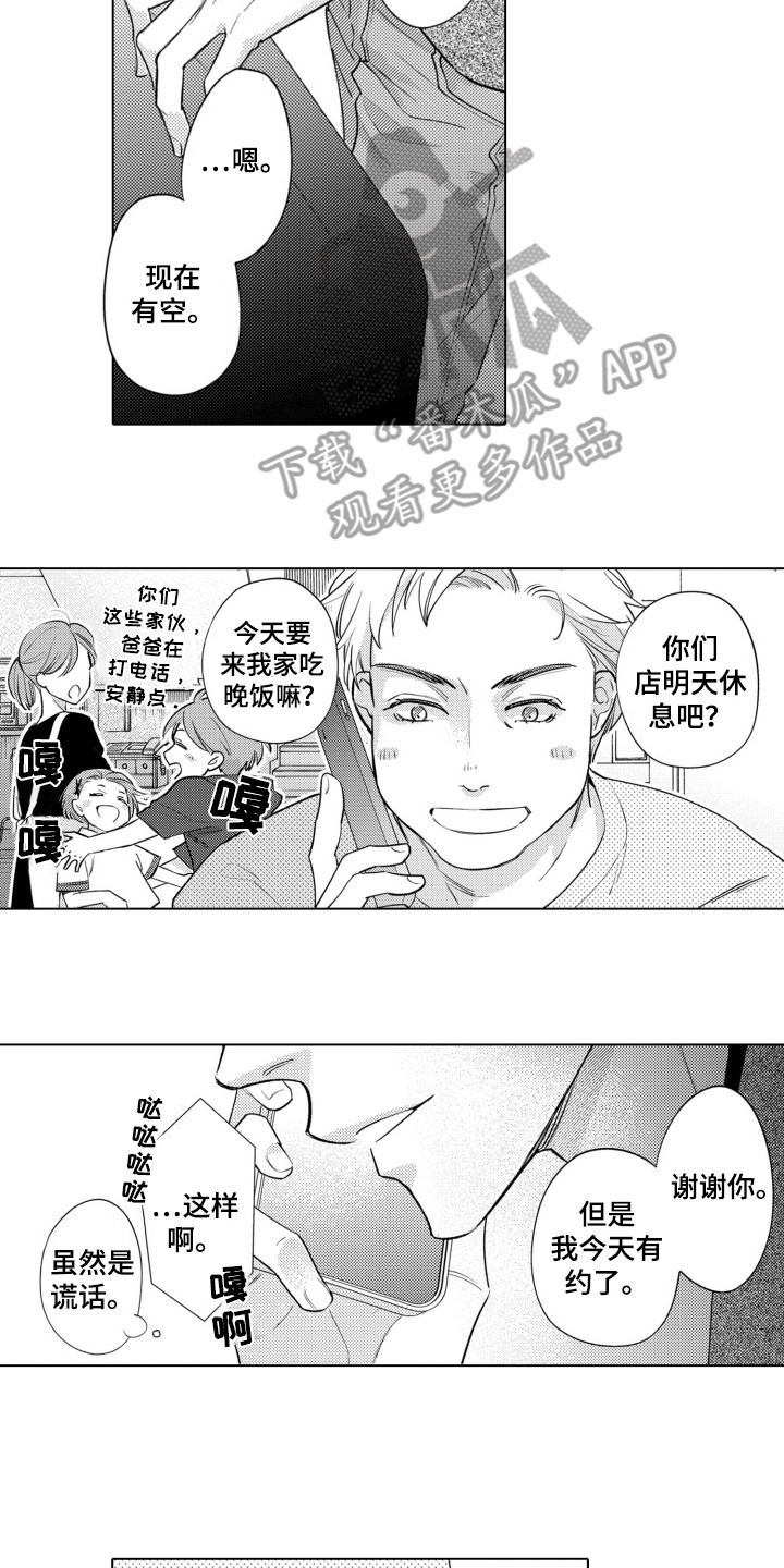 哭泣的脸上有花漫画,第3话5图