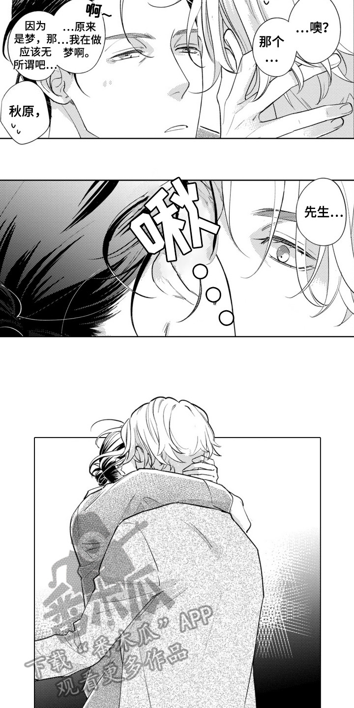 哭泣的脸上有花漫画,第4话2图