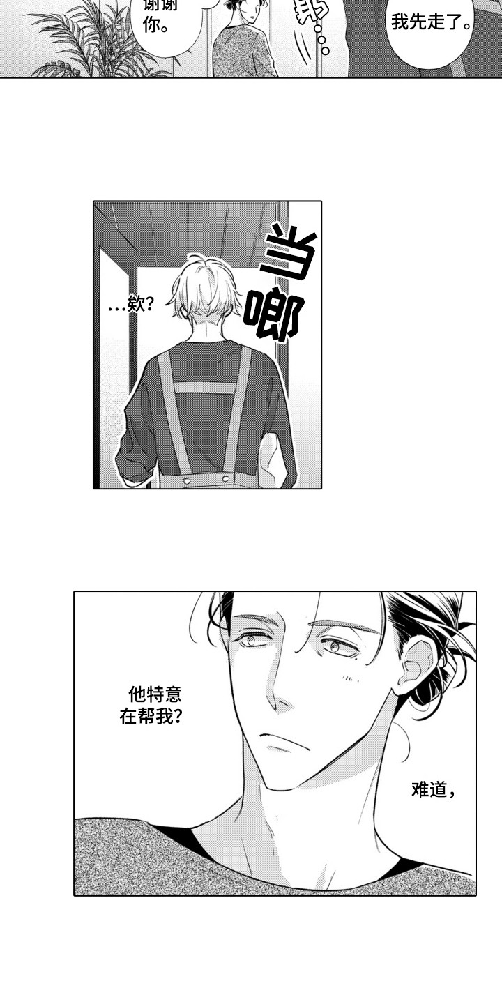 哭泣的脸上有花漫画,第3话2图