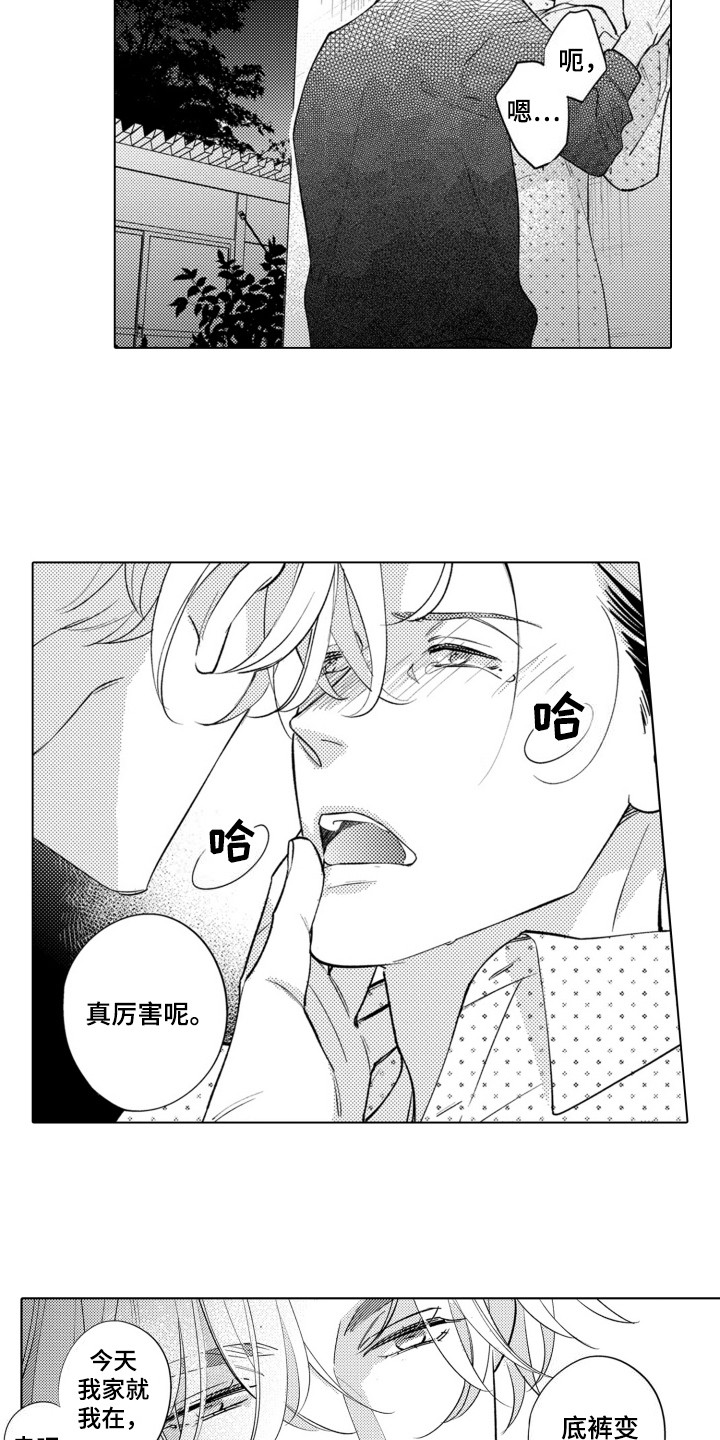 哭泣的脸上有花漫画,第9话5图