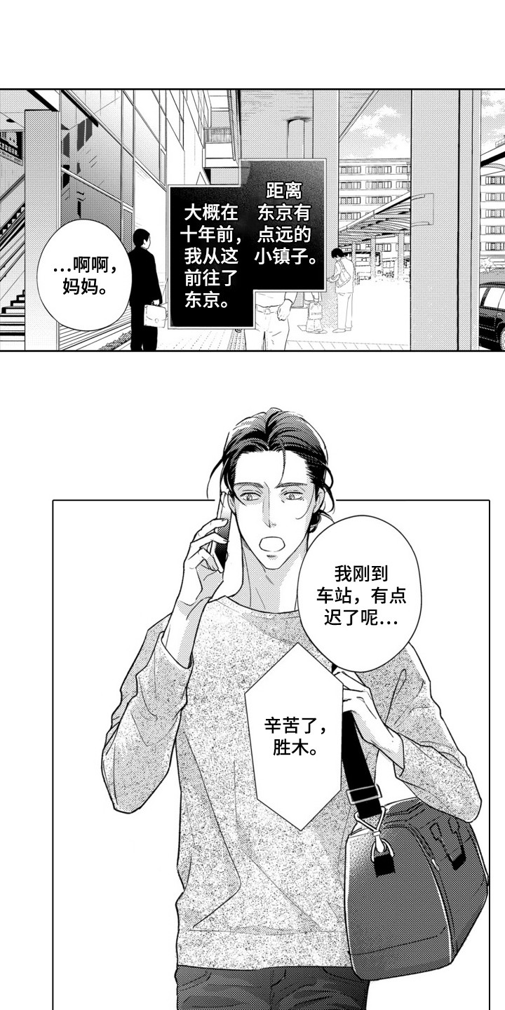 哭泣的脸上有花漫画,第1话1图