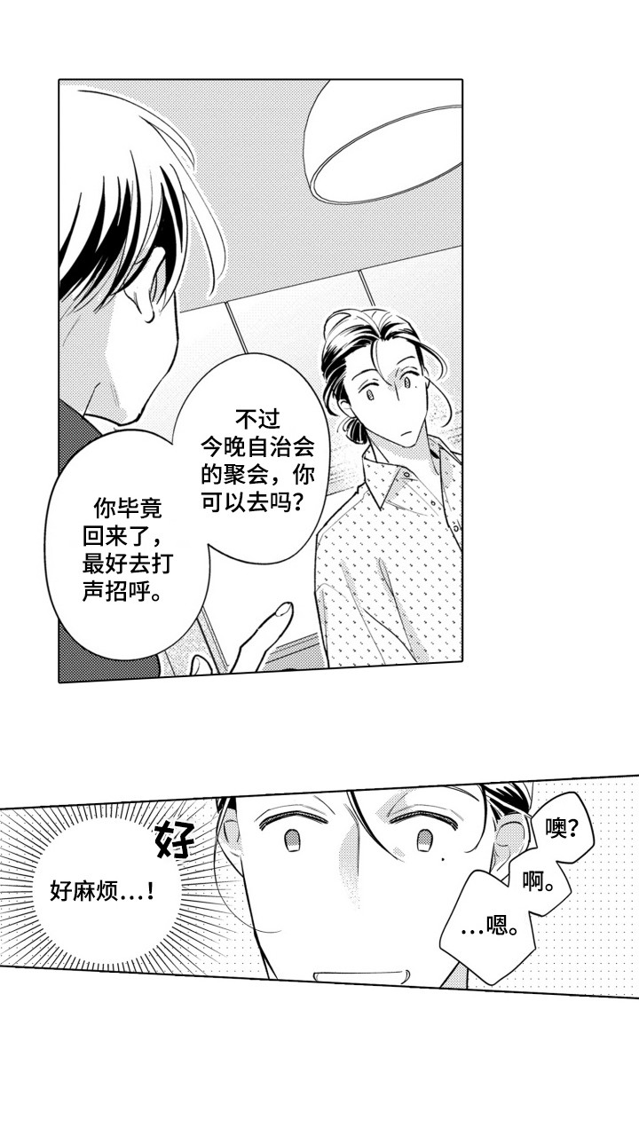 哭泣的脸上有花漫画,第7话3图