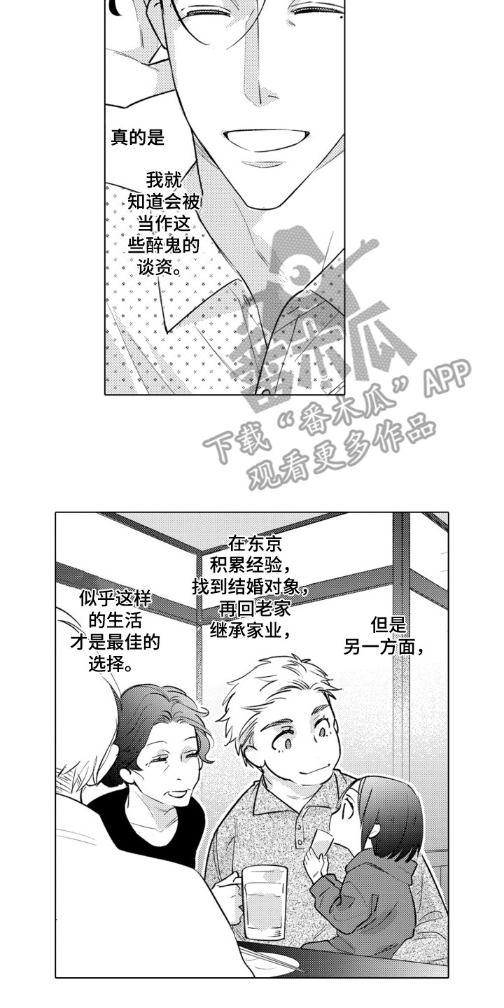 哭泣的脸上有花漫画,第8话5图