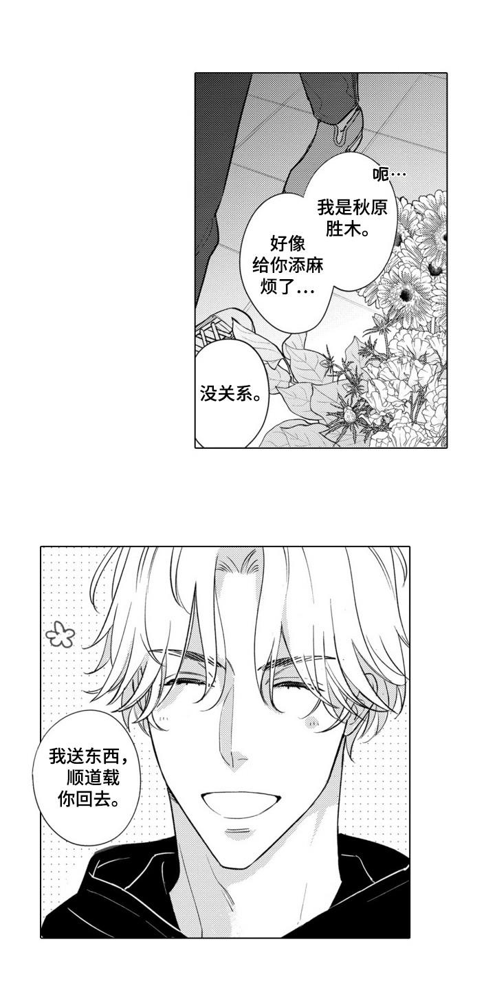 哭泣的脸上有花漫画,第1话1图