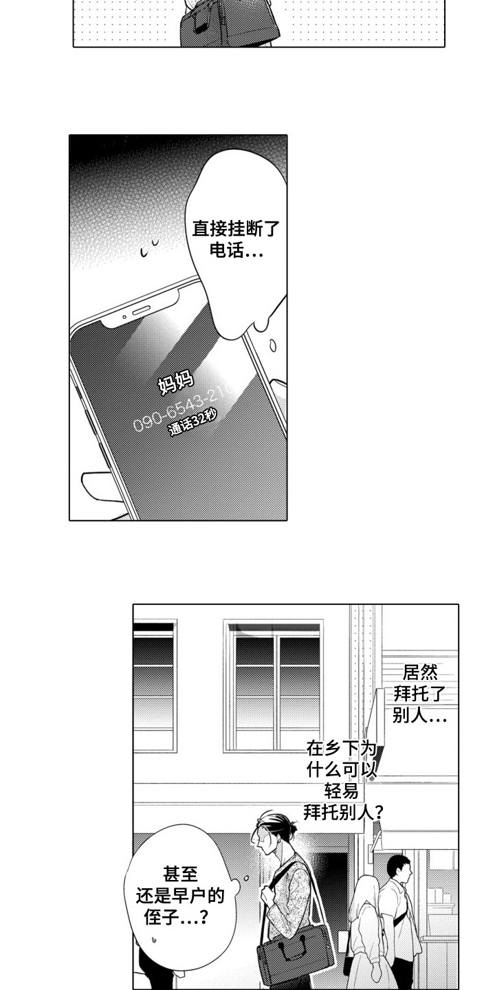 哭泣的脸上有花漫画,第1话3图