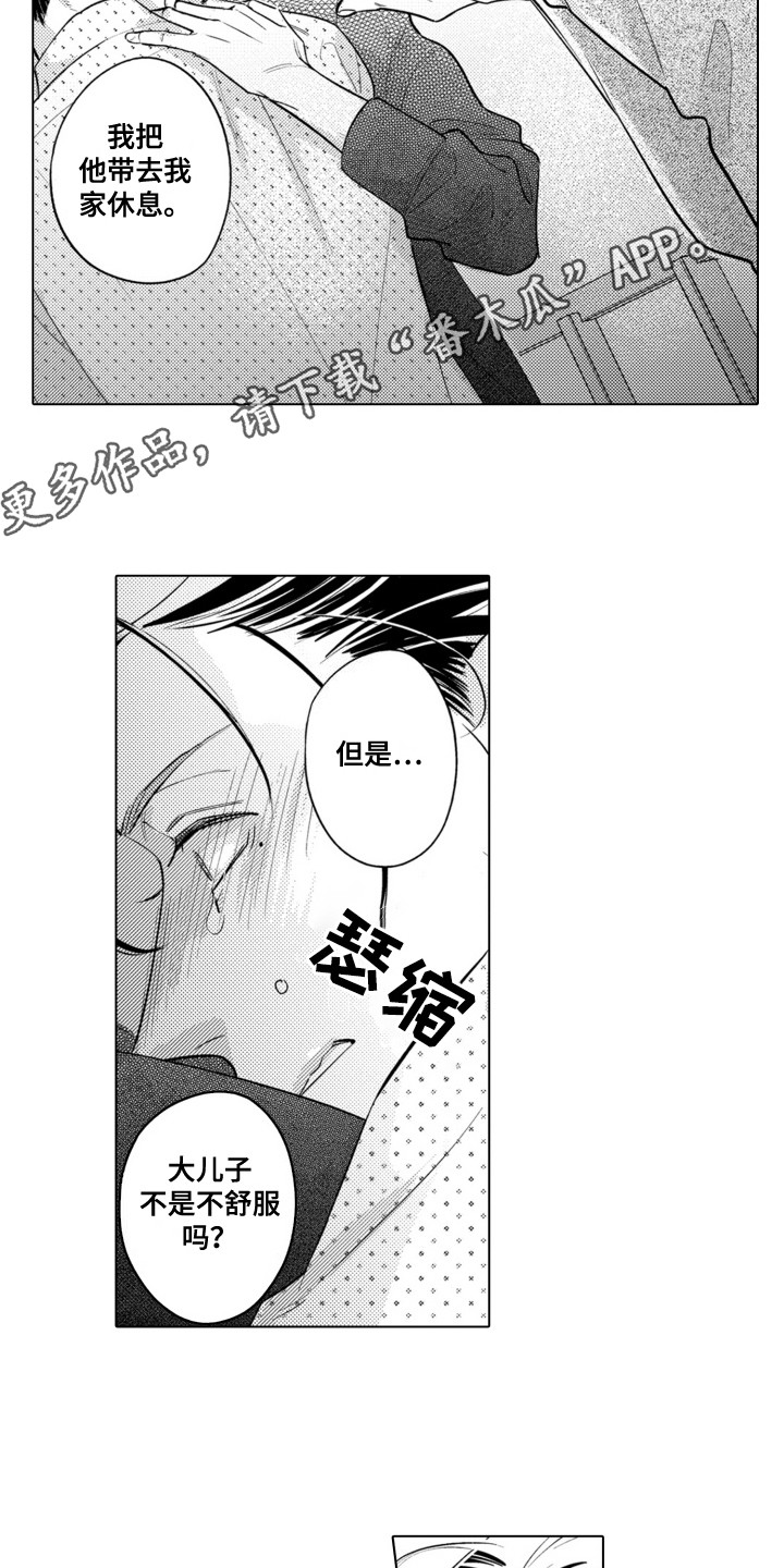 哭泣的脸上有花漫画,第9话3图