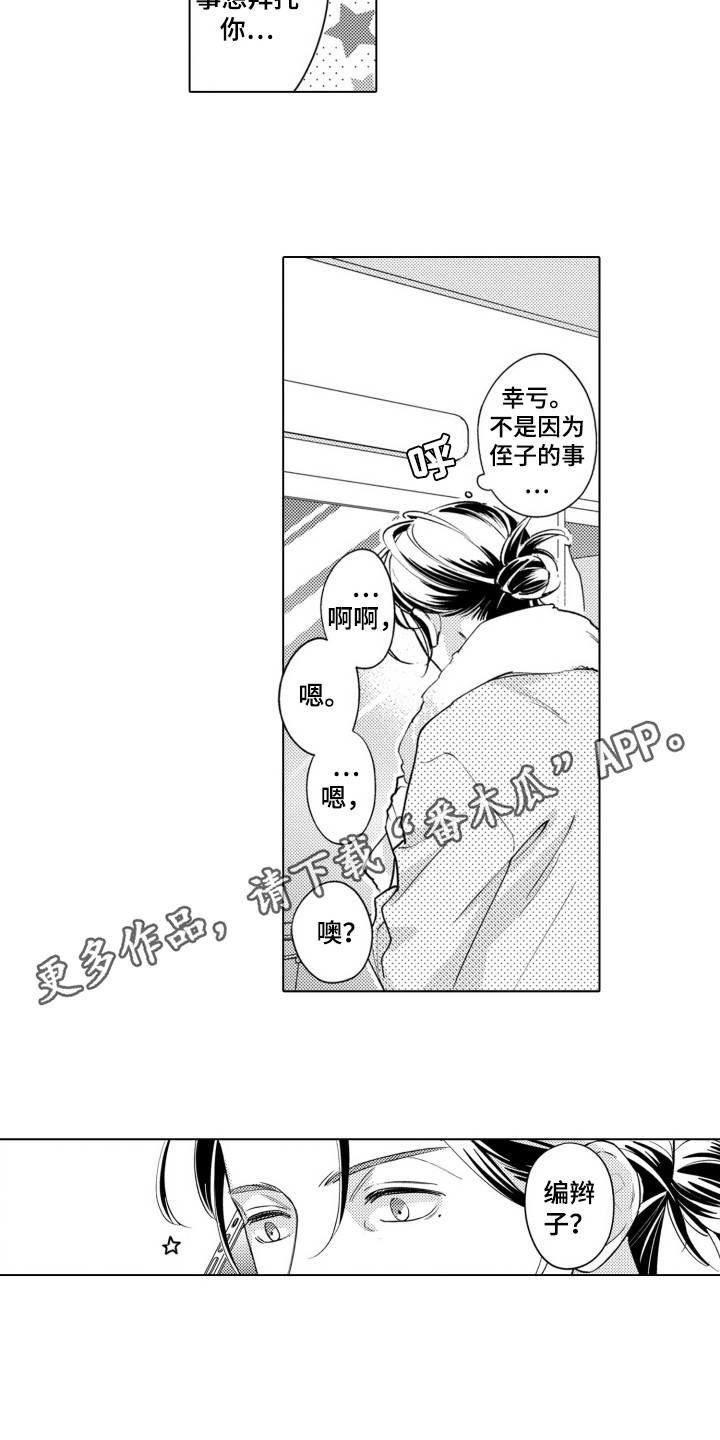 哭泣的脸上有花漫画,第7话4图