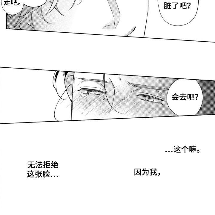 哭泣的脸上有花漫画,第9话1图