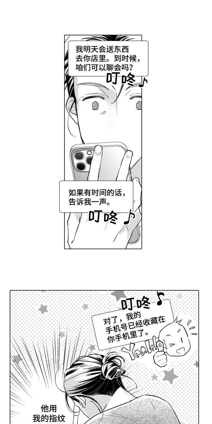 哭泣的脸上有花漫画,第6话1图