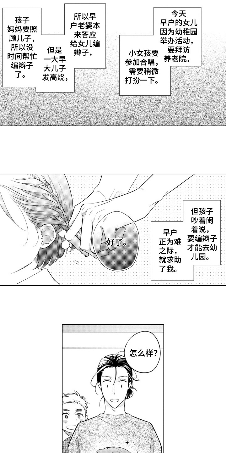 哭泣的脸上有花漫画,第7话5图