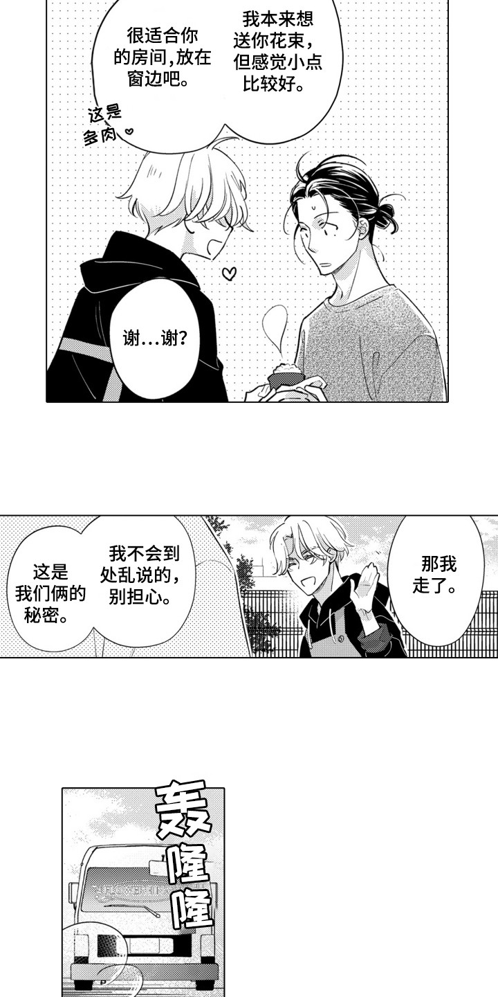 哭泣的脸上有花漫画,第6话4图