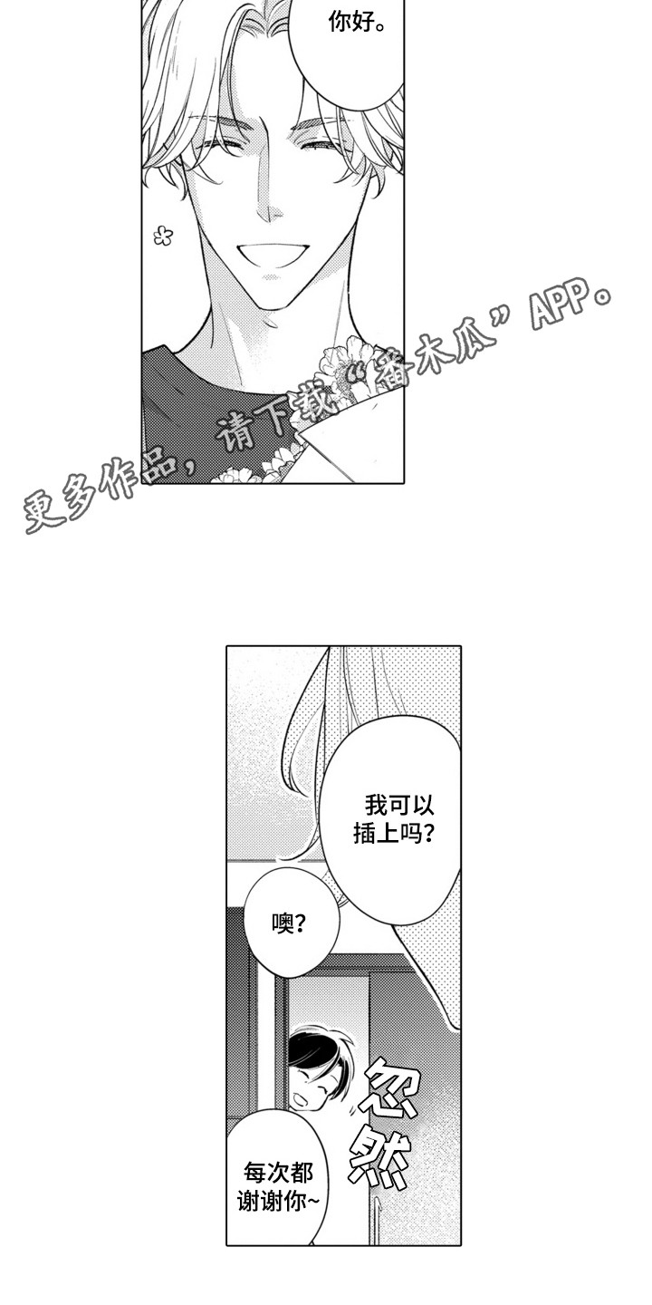 哭泣的脸上有花漫画,第3话4图