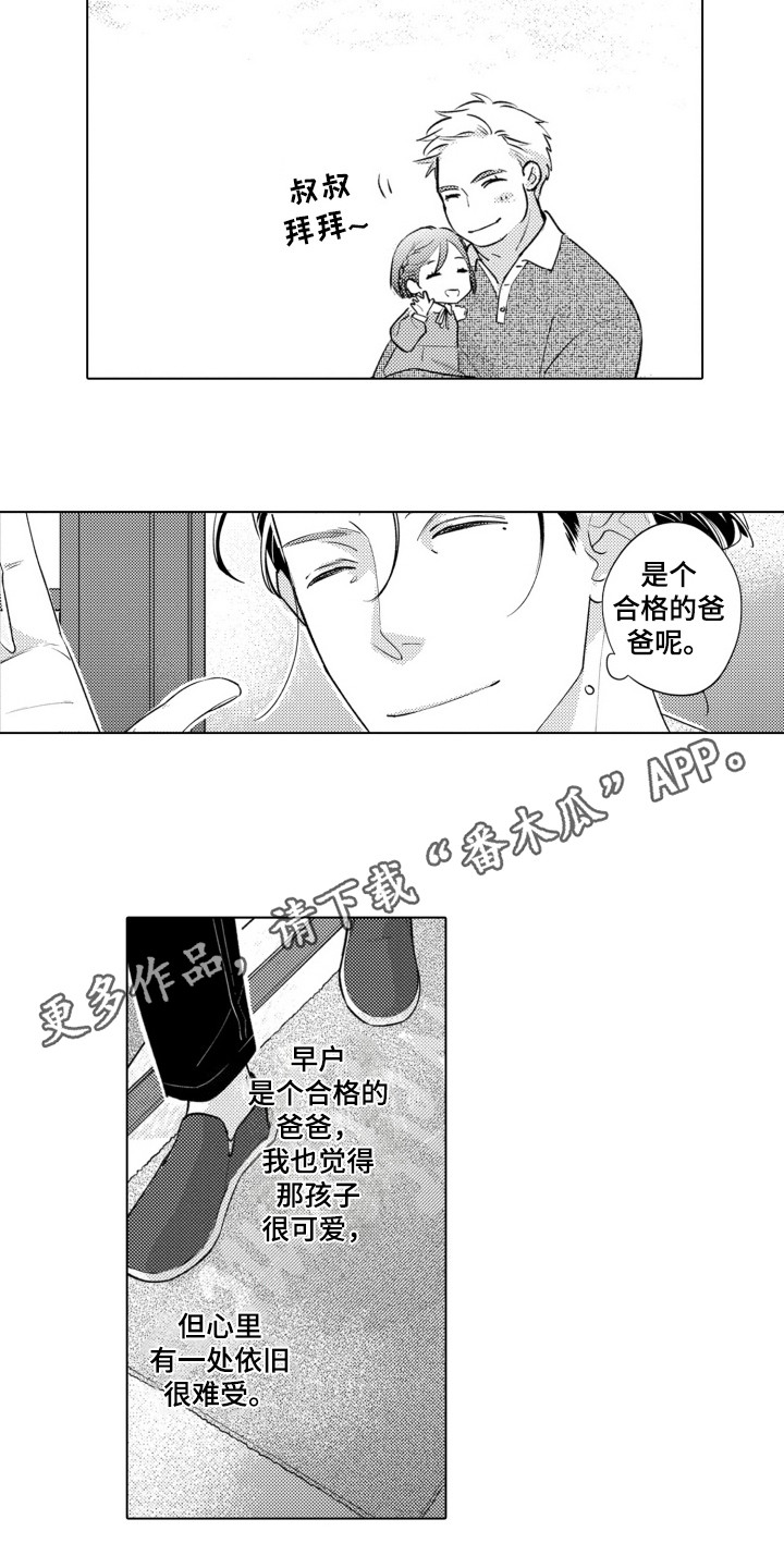 哭泣的脸上有花漫画,第7话3图