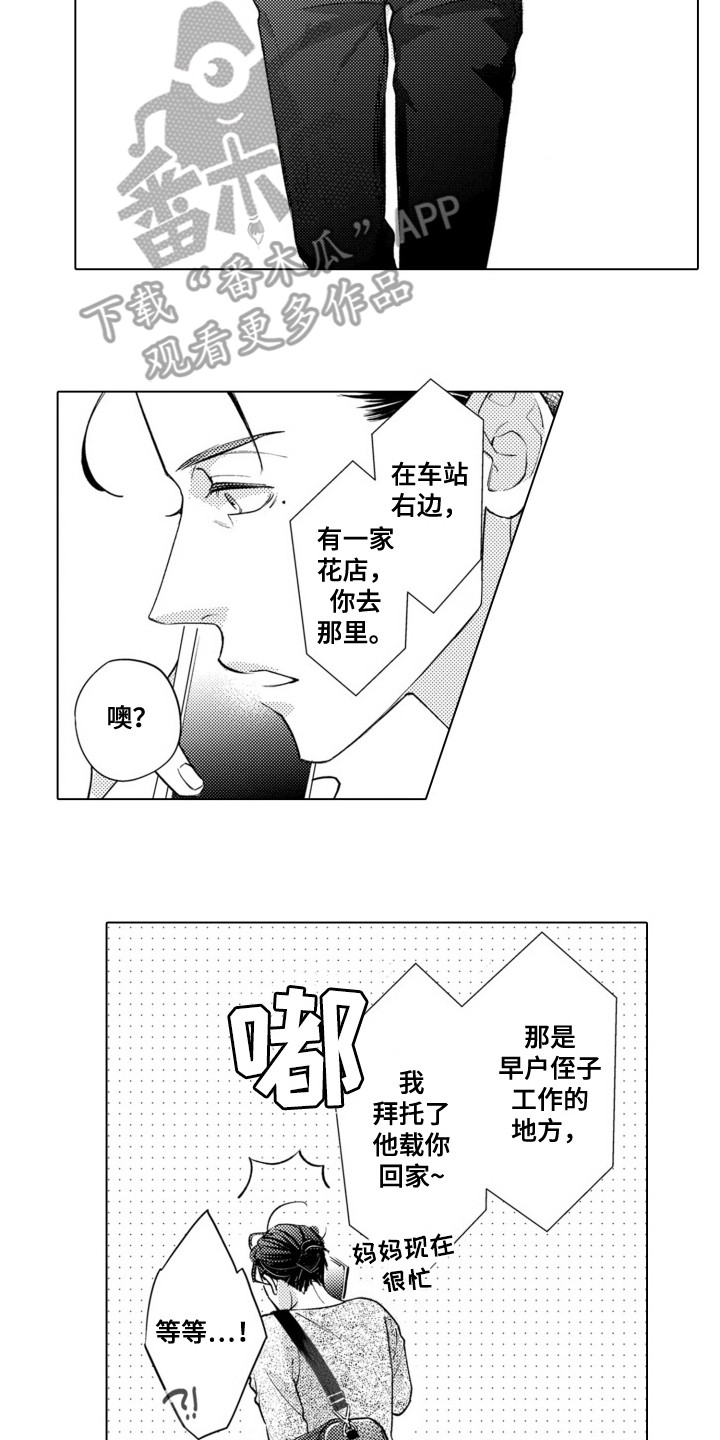 哭泣的脸上有花漫画,第1话2图