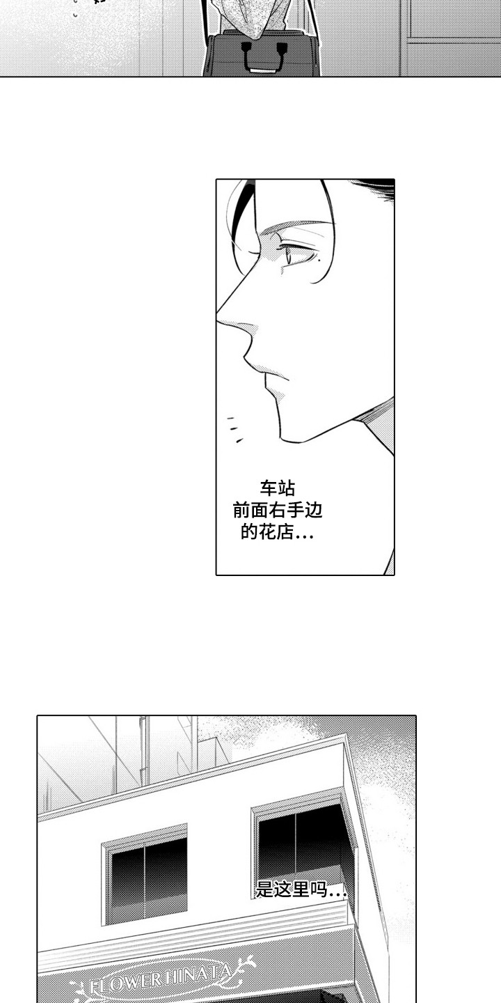 哭泣的脸上有花漫画,第1话2图