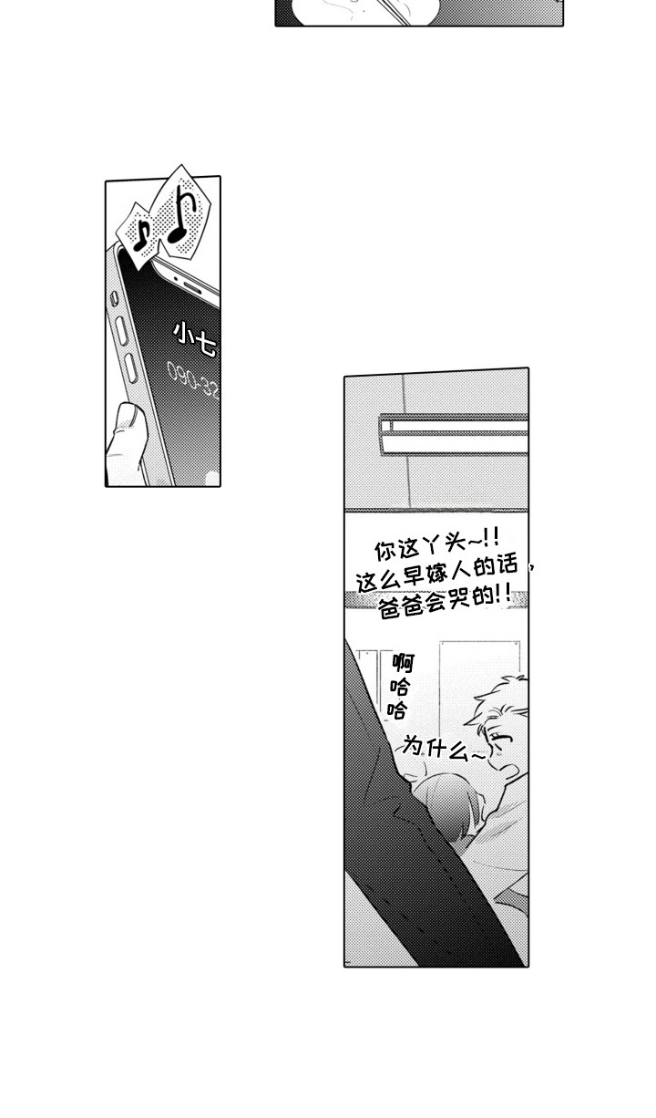 哭泣的脸上有花漫画,第8话5图