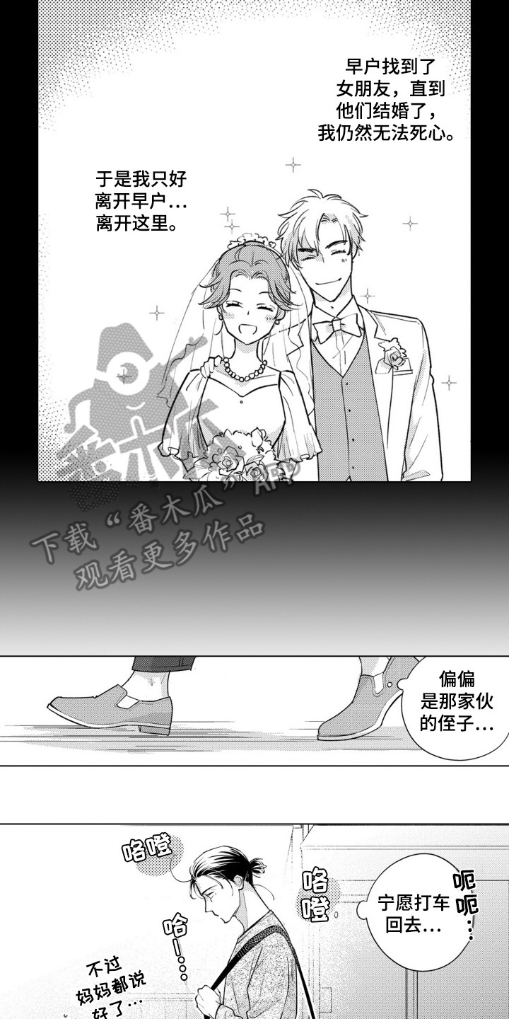 哭泣的脸上有花漫画,第1话1图