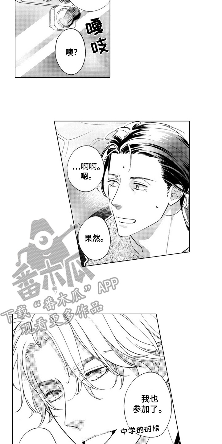 哭泣的脸上有花漫画,第2话2图