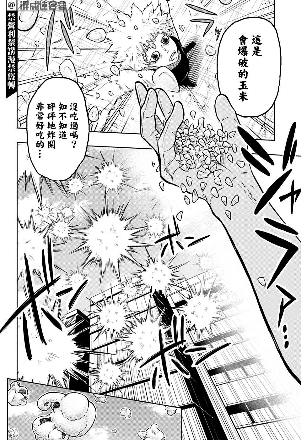 糖如雨下漫画,第8话3图