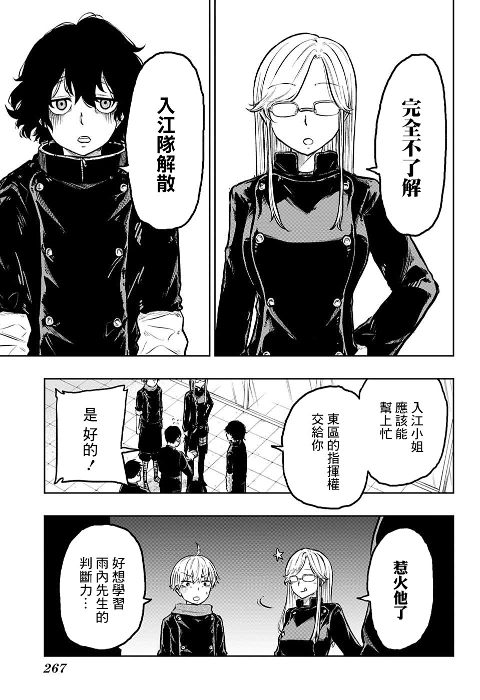 糖如雨下漫画,第8话1图