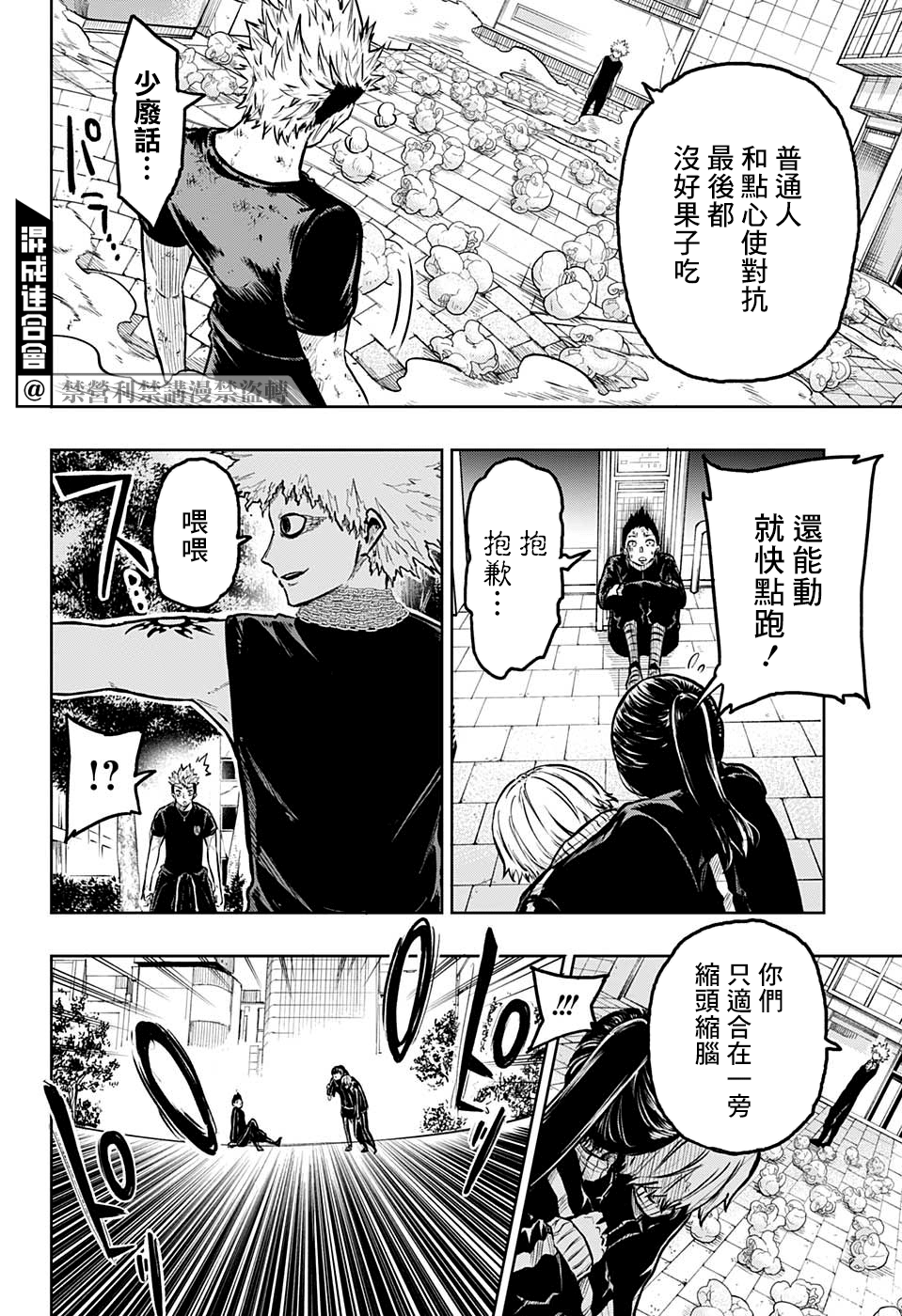 糖如雨下漫画,第8话3图