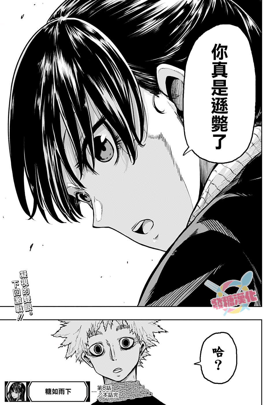 糖如雨下漫画,第8话3图