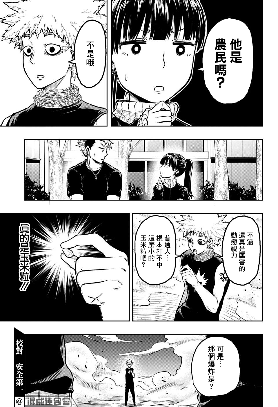 糖如雨下漫画,第8话2图