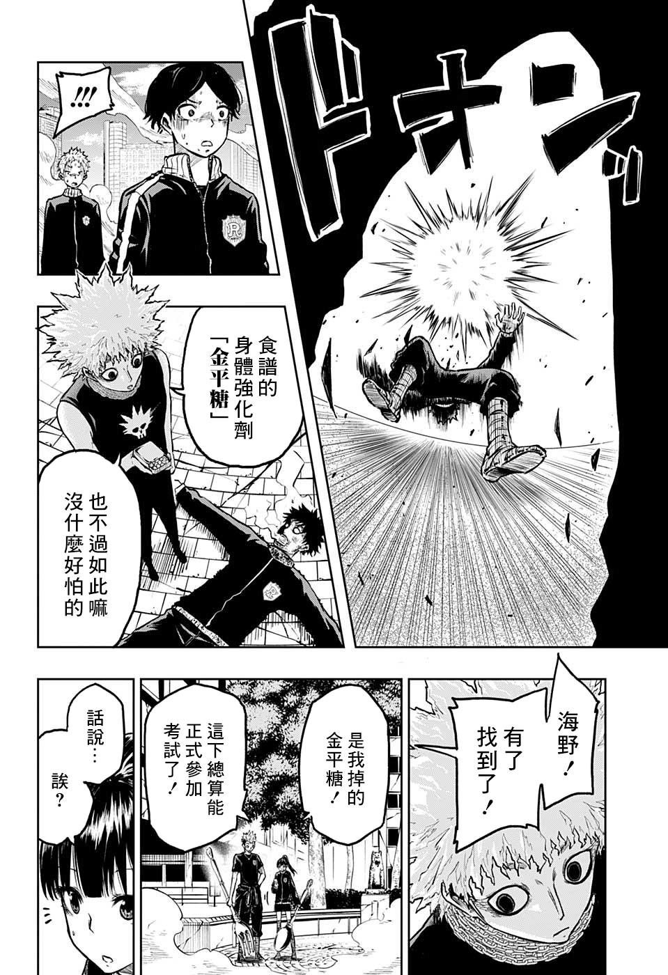 糖如雨下漫画,第8话4图