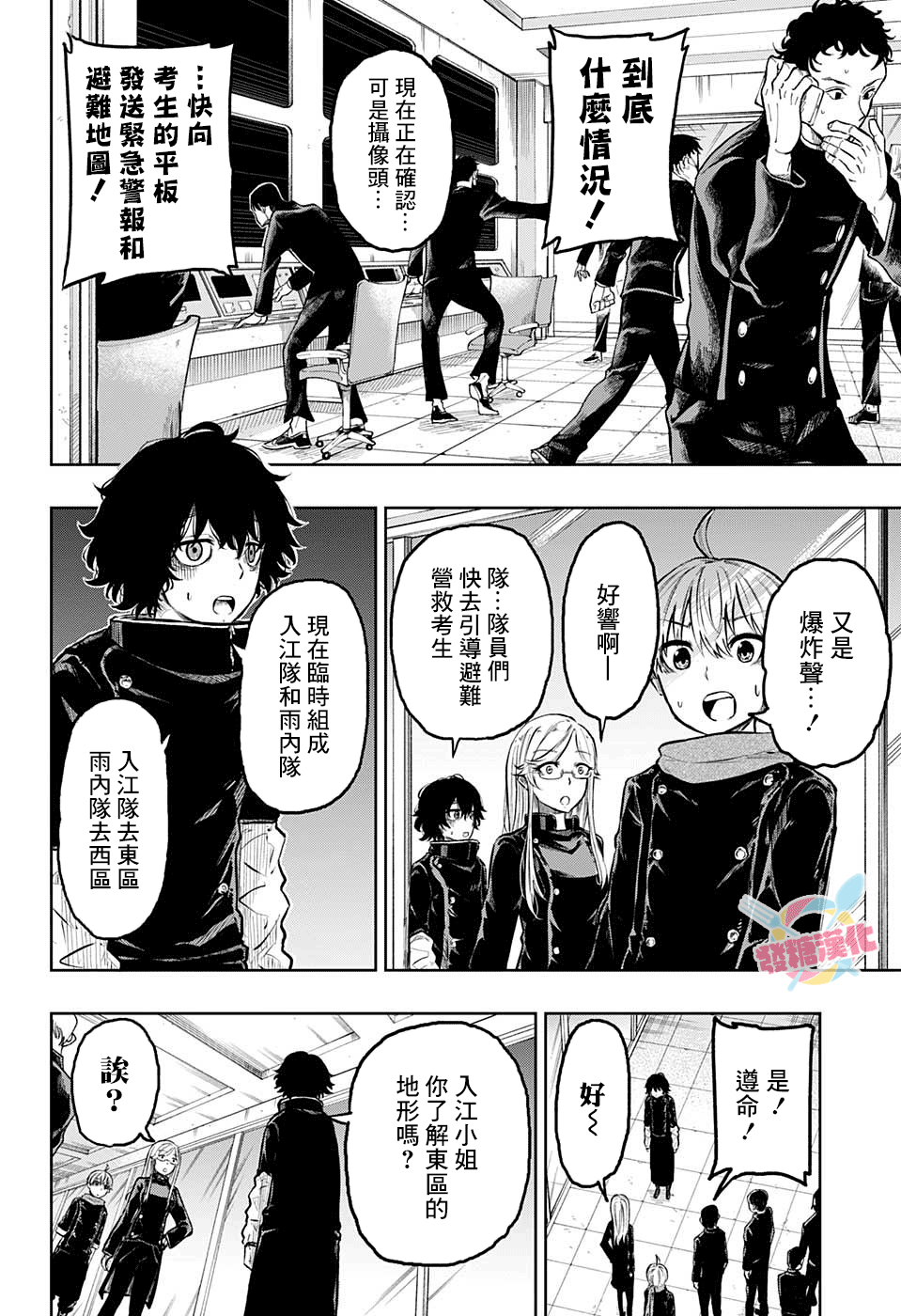 糖如雨下漫画,第8话5图